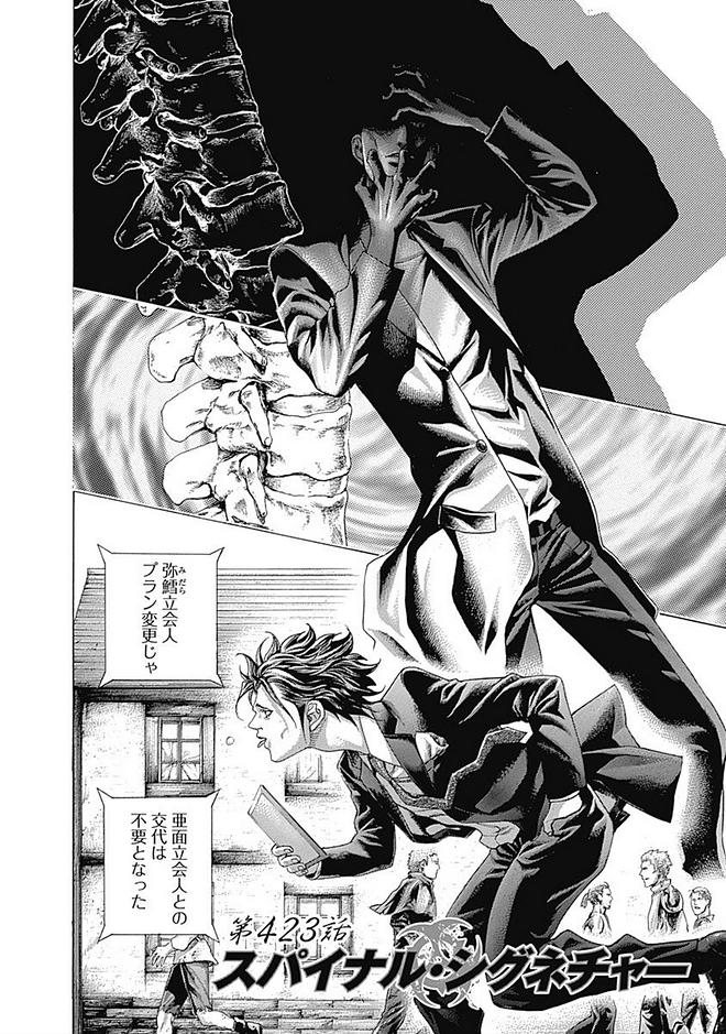 Usogui - Chapter 423 - Page 2
